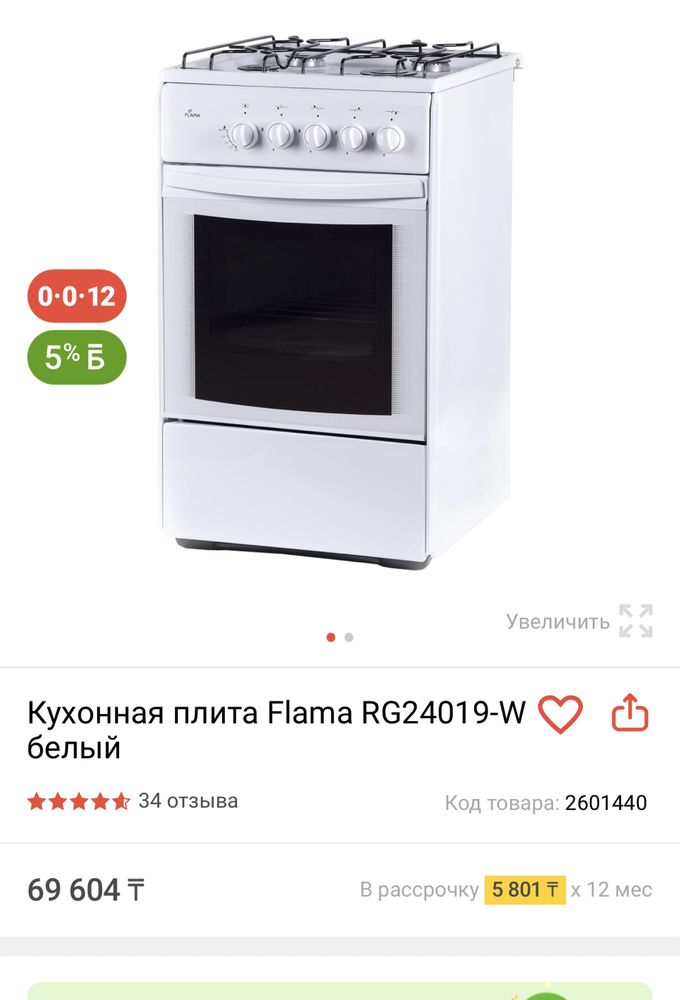 Продам Газплиту! Новая абсолютно!