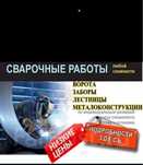 Услуги сварщика