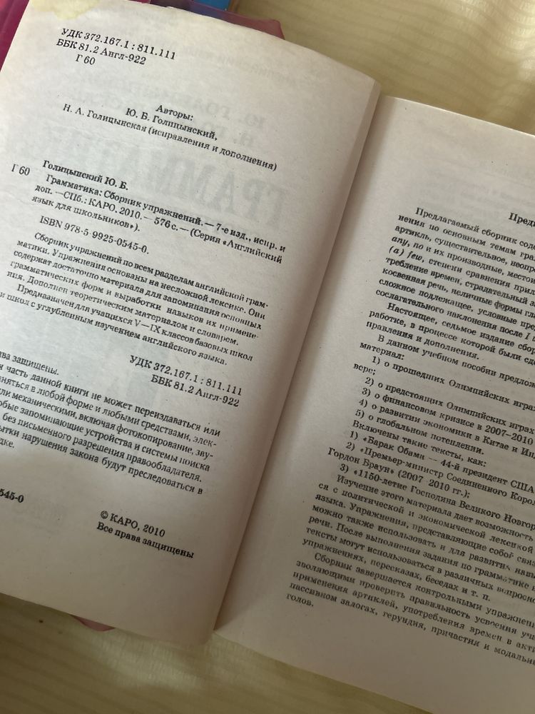 Грамматика голицынский