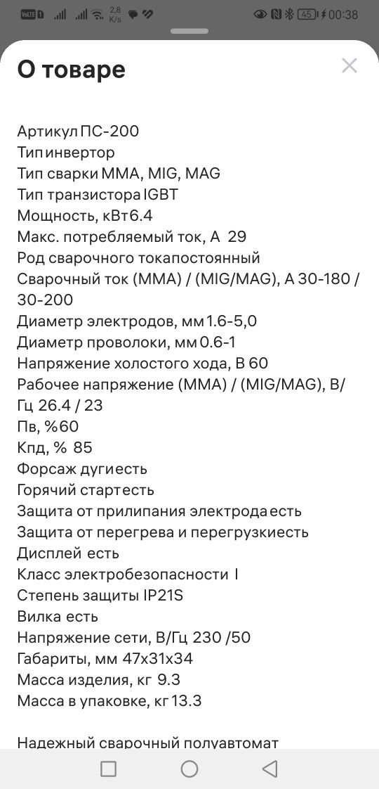 Сварочный полуавтомат