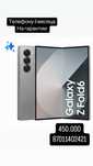 Samsung Z Fold 6 / телефону 3 месяца / гарантия