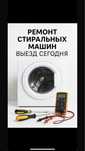 Ремонт стиральных машин LG,Samsung, Bosch с выездом на дом ! Гарантия!