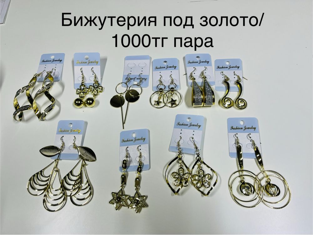 Продам бижетерию
