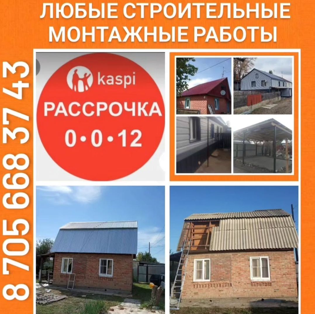 Строительство и ремонт кровли (крыши), ворота, заборы