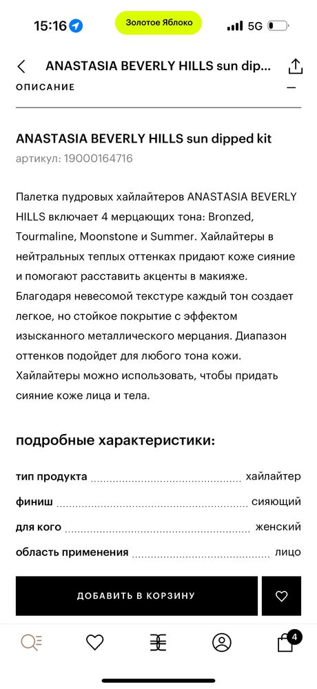 Хайлайтер для лица
