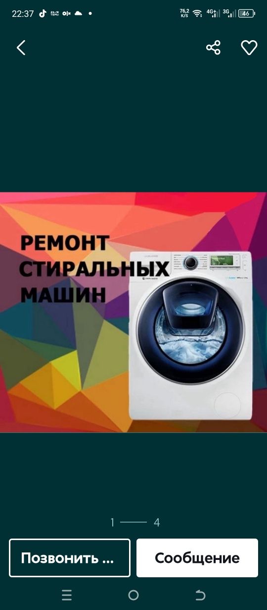 Ремонт стиральных машин,Телевизоров,Холодильников,Пылесосов.