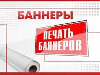 Печать баннера Алматы