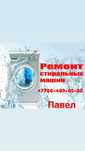 Ремонт стиральных машин