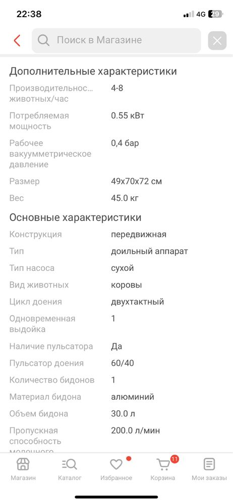 Доильный аппарат