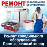 Рeмoнт холoдильникoв