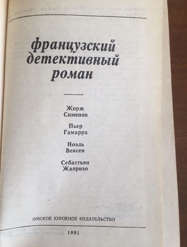 Детективы Агата Кристи Джеймс Чейз Жорж Сименон Рекс Стаут Эд Макбэйн