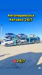 Автовоз. Автоперевозка. Атырау. Алматы. Астана.