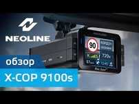 NEOLINE X-COP 9100S - ваш главный помощник на дороге