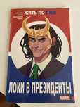 оригинальный комикс от Marvel