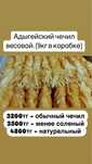 Чечил Адыгейский оптом и в розницу.