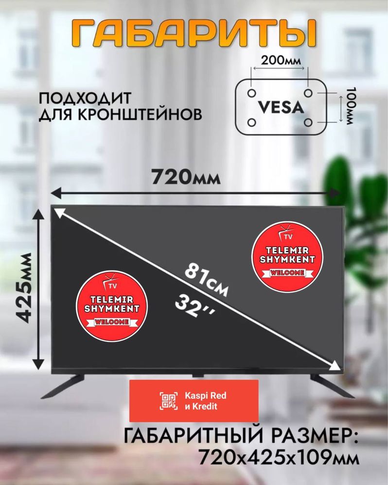Телевизор 82 см всего за 39 990₸! Лучшее предложение!