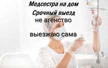 Медсестра вывод из запоя интоксикация нарколог системы уколы