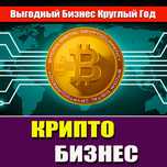 Готовый онлайн бизнес,. Крипто трекер.
