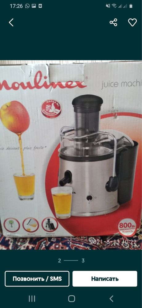 Продаётся соковыжималка Moulinex