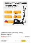 Эллиптический тренажер Genau Elliptical GN-101 для фитнеса