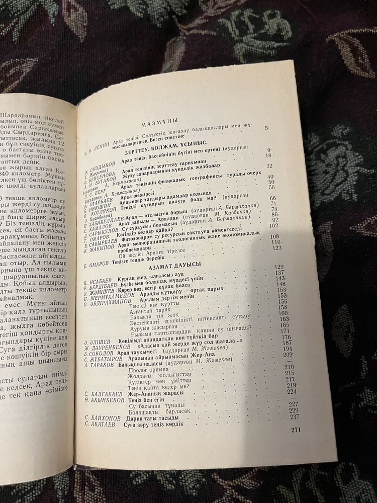 Судьба Арала (Трагедия Арала) книга на казахском языке