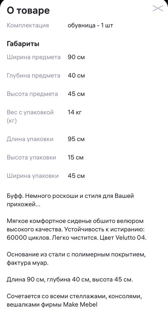 Продам обувницу б/у месяц