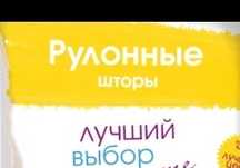 Ролл-шторы отличного качества