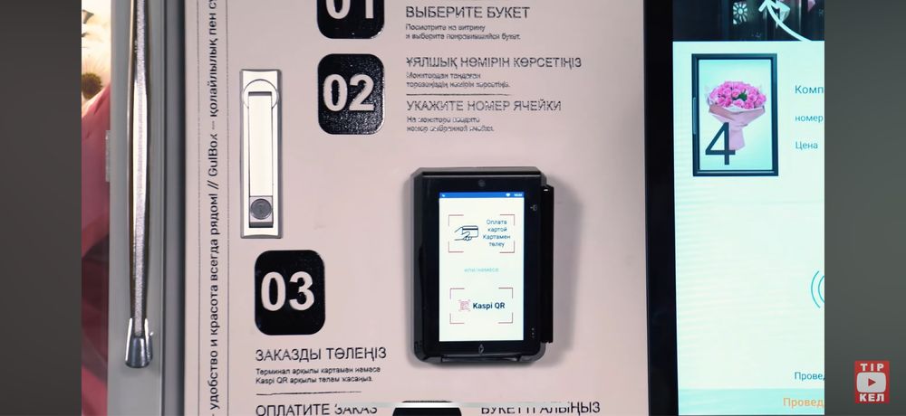 Готовый Бизнес - Цветочный Постамат Gulbox с Пассивным Доходом 24/7