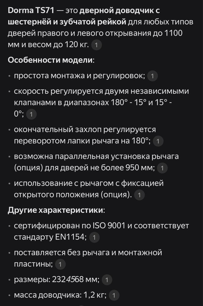 Дверной доводчик Dorma TS71 до 120 кг