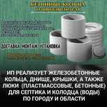 Железо -бетонные ЖБИ кольца, днища, крышки,люки для септика,колодца