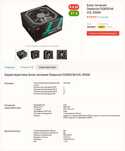 Блок питания Deepcool DQ850-M-V2L 850W