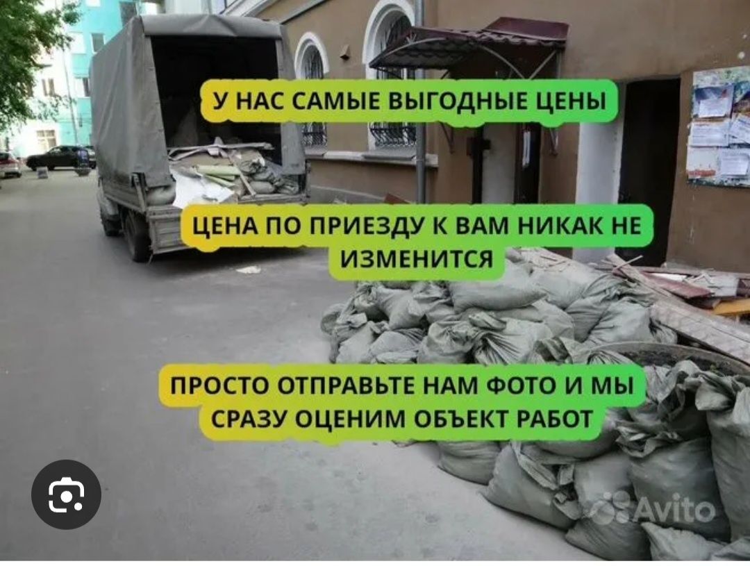 Вывоз Хлам с Грузчиками 24/7