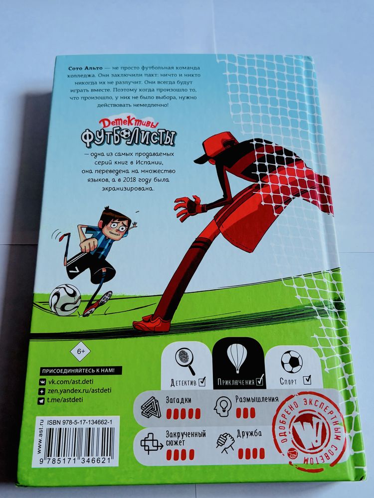 Продам интересную футбольную книжку