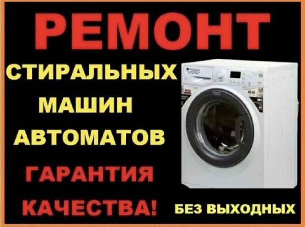 Ремонт холодильников, морозильников,стиральных машин