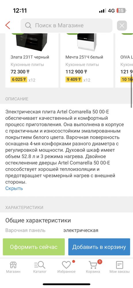 Кухонная плита Artel Comarella 50 00-E белый
