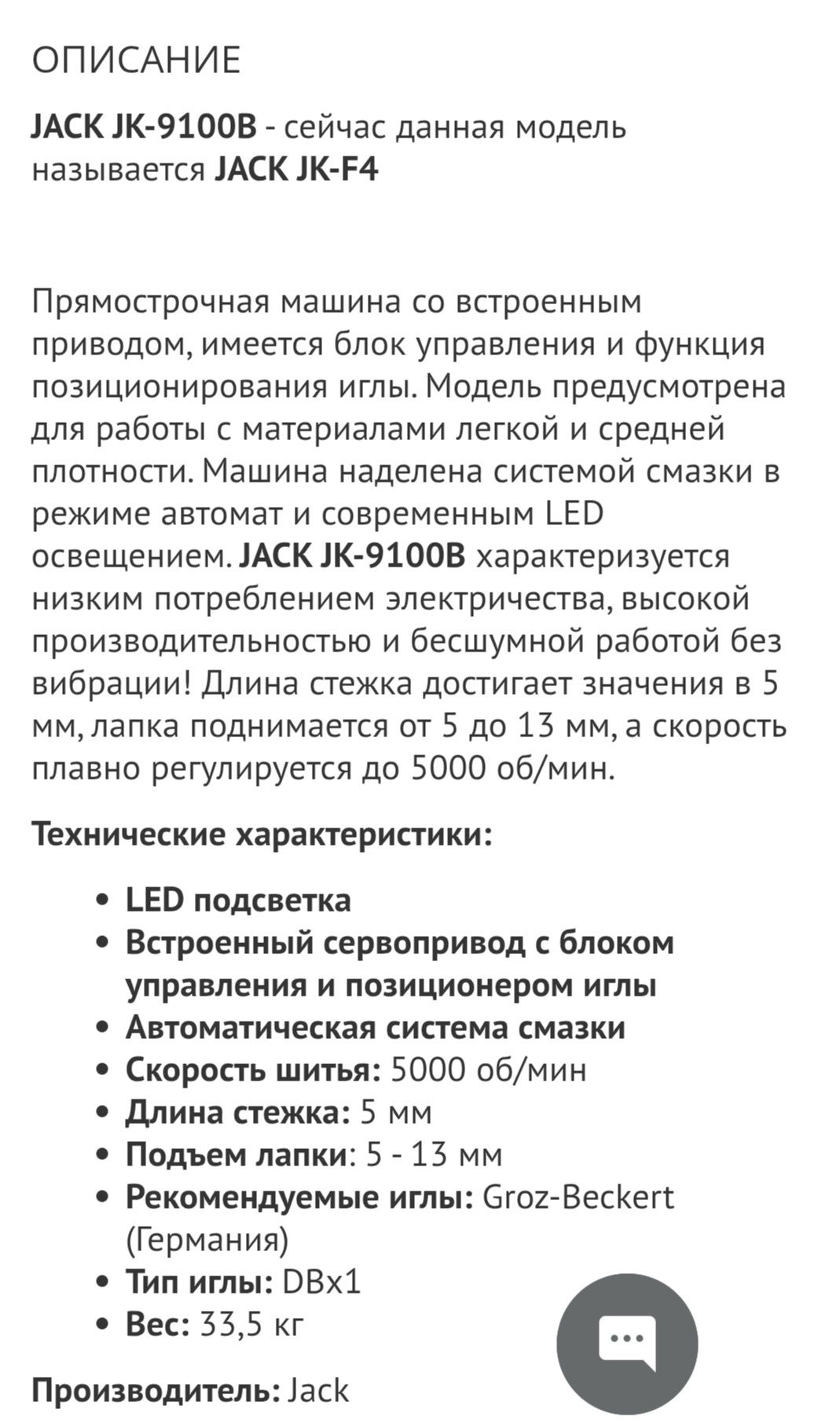 Швейная профессиональная машинка JACK JK-9100B