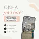 Пластиковые окна , двери и витражи