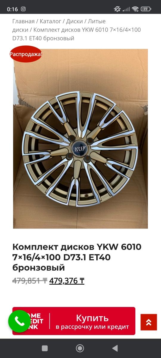 Диски YKW с шиной R16