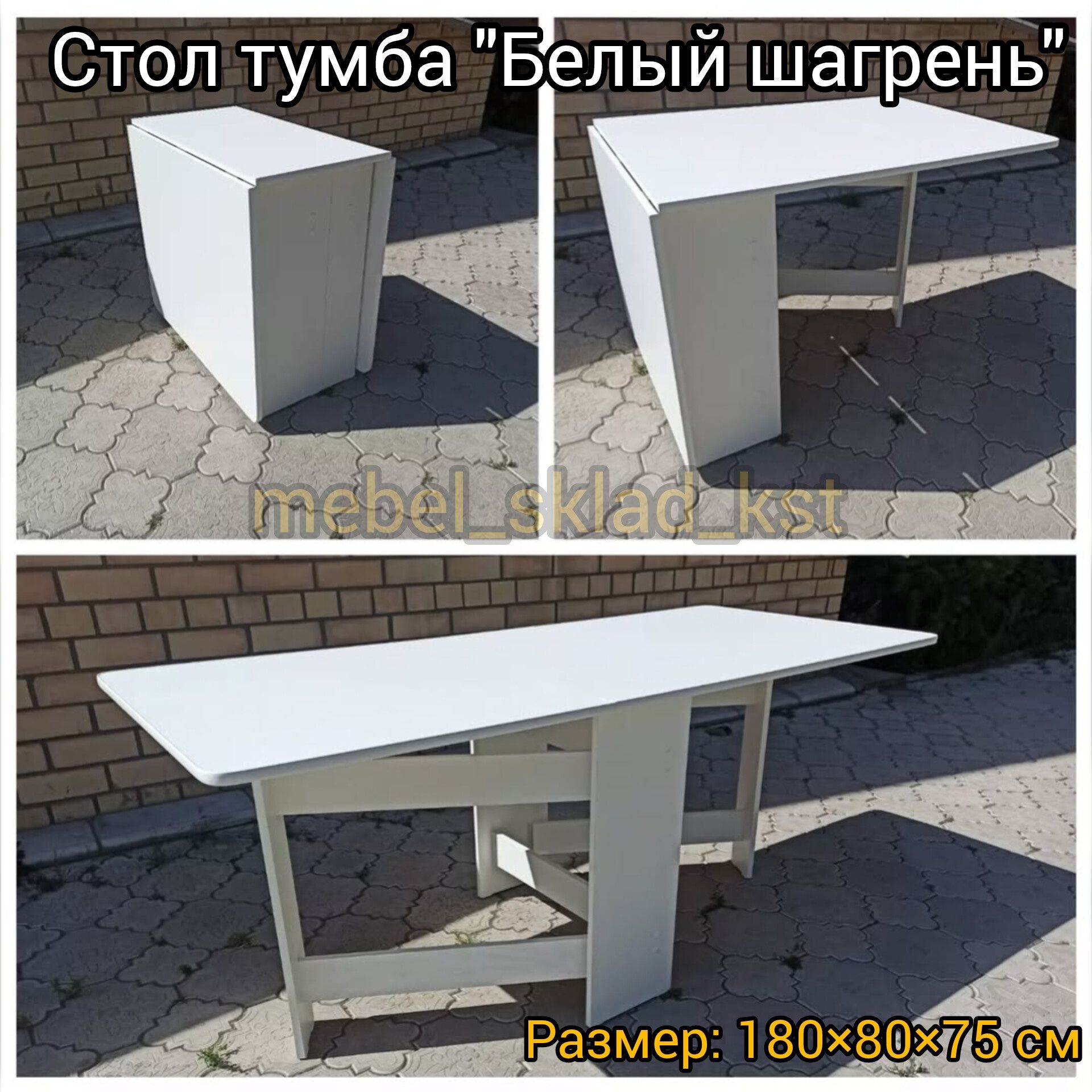 Стол тумба 180*80 см (стол трансформер)