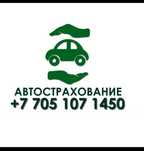 АвтоСтрахование круглосуточно АвтоСтраховка со скидкой.