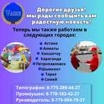 Расклейка листовок, раздача флаеров