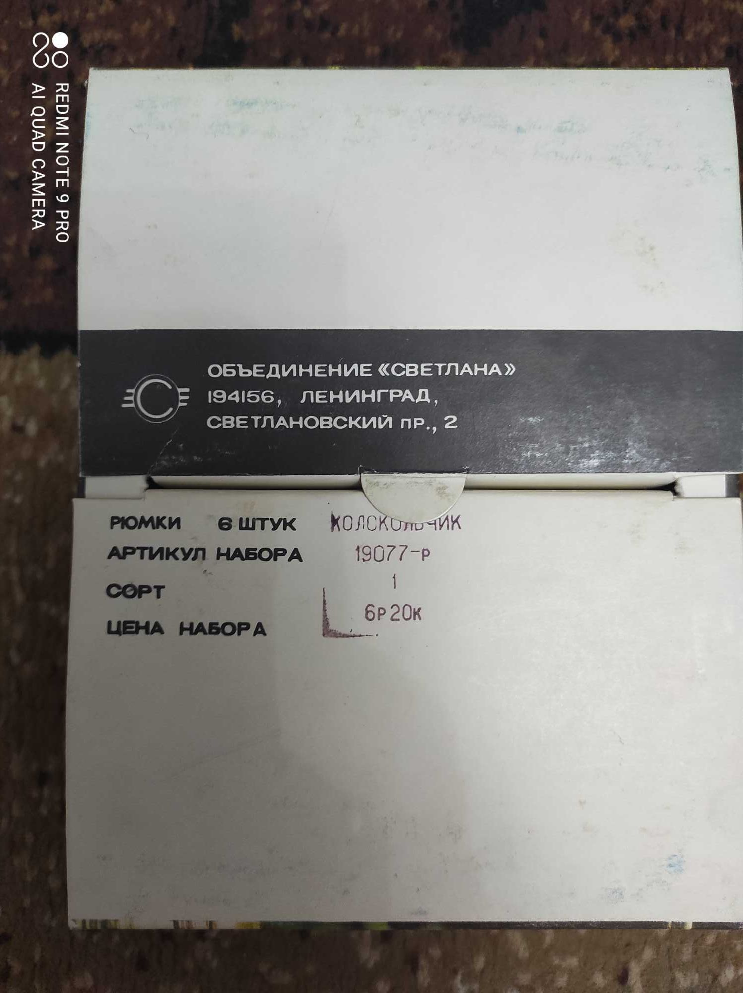 Набор рюмок, набор бокалов, чайная пара.