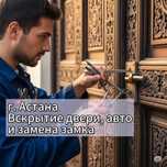 Вскрытие двери, авто, ремонт замка, медвежатник