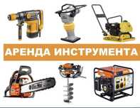 Аренда отбойника и ямобура , есть доставка по городу