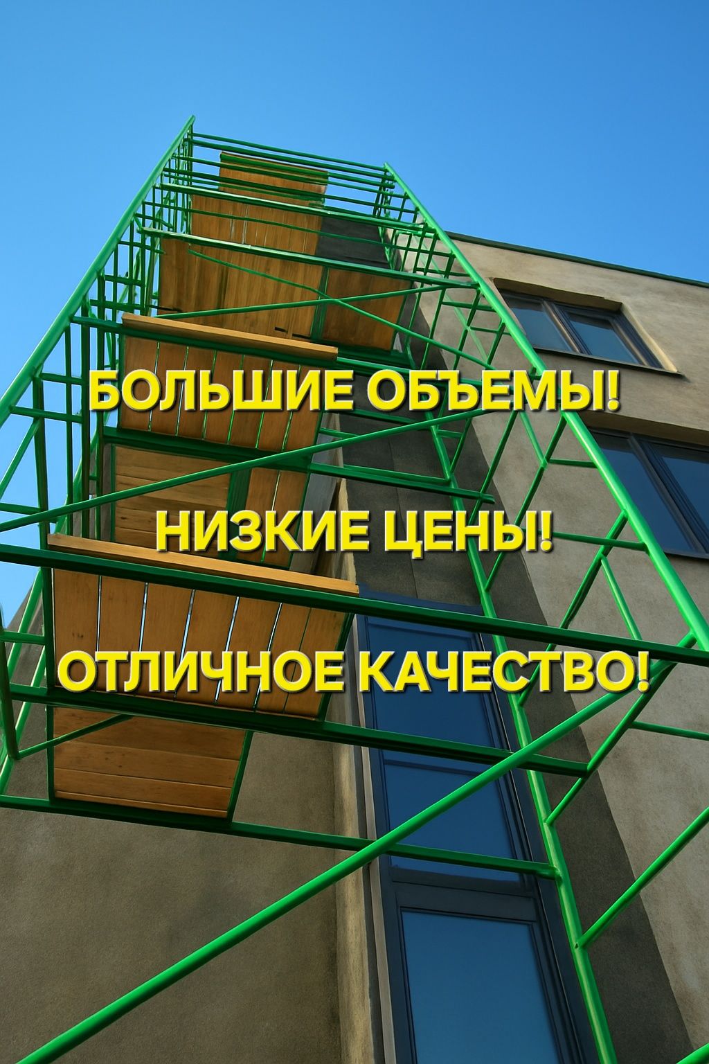 СТРОИТЕЛЬНЫЕ ЛЕСА АРЕНДА Вышка-тура  Леса на колёсах, Трапы, Настил