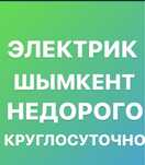 Электрик недорого все виды