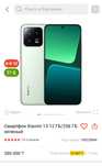 Xiaomi 13, 12/256