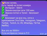 Тариф Алтел 500гб