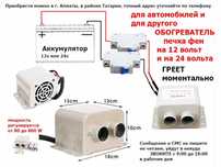 Дополнительная авто-печка