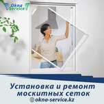 Москитные сетки. Ремонт пластиковых окон. Защита для детей на окна.